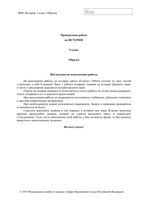 ВПР 2019 История 5 класс диагностическая проверочная работа демо вариант
