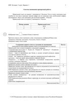 ВПР 2018 История 5 класс 24.04.2018 Ответы варианты 1-20