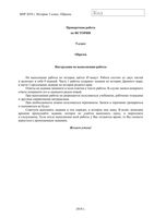 ВПР 2018 История 5 класс Образец Ответы