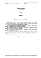 ВПР 2017 История 5 класс вариант 18