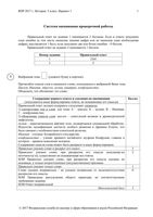 ВПР 2017 История 5 класс вариант 18 Ответы критерии