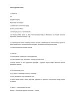 Ответы ВПР Рабочая тетрадь История 5 класс Артасов Мельникова