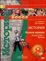 Учебник История Новое время конец XVIII