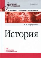 История Фортунатов учебное пособие