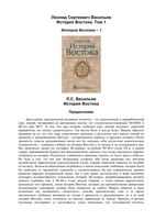История Востока Васильев том 1