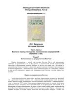 История Востока Васильев том 2