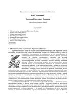 История крестовых походов Успенский
