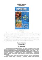 Атлантида Людвиг Зайдлер