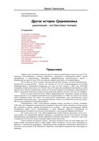 Другая История Средневековья Валянский Калюжный Кеслер