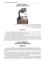Запретная археология Майкл Бейджент