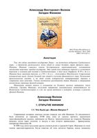 Загадки Финикии Волков
