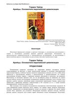 Арийцы Основатели европейской цивилизации Гордон Чайлд