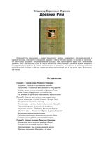 Древний Рим Миронов