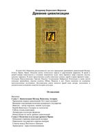 Древние цивилизации Миронов