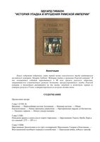 История упадка и крушения Римской Империи Гиббон