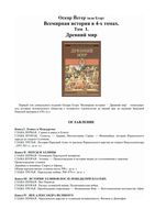 Всемирная История Древний мир Оскар Йегер том 1