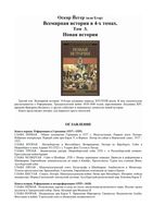 Всемирная История Новая история Оскар Йегер том 3
