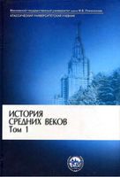 История средних веков Карпова том 1