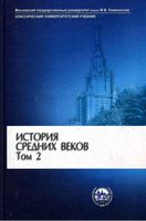 История средних веков Карпова том 2