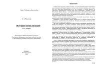 История цивилизаций Курс лекций Моисеева