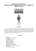 Краткая История Средних веков Эпоха государства сражения люди Хлевов