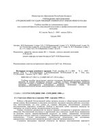 Всемирная История новейшего времени 1945