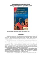 История мировых цивилизаций Фортунатов