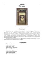 История Геродот в 9 книгах