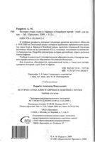 История стран Азии и Африки в новейшее время Родригес