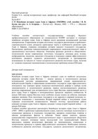 Новейшая История стран Азии и Африки 1945-2004 год Бузов