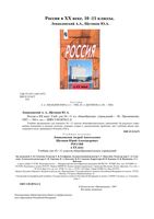 Россия в 20 веке 10-11 класс Левандовский Щетинов