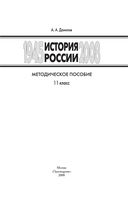 Методическое пособие История России 1945-2008 год 11 класс Данилов