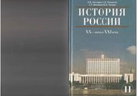 Учебник История России ХХ