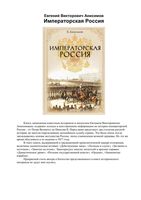 Императорская Россия Анисимов