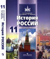 Учебник История России ХХ