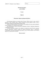 ВПР 2017 История 5 класс Образец ответы СтатГрад