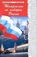 Шпаргалки по истории России Кудрявцева