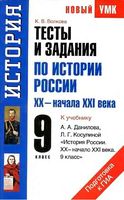 Тесты и задания по истории России XX