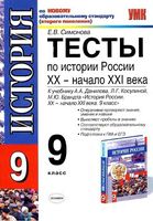 Тесты по истории России XX