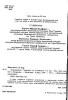 Планиметрия Геометрия на плоскости Никулин Кукуш Татаренко