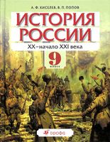 Учебник История России ХХ