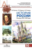 Учебник История России конец XVII