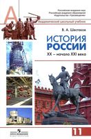Учебник История России XX