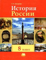 Учебник История России XIX