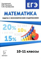 ЕГЭ 2017 Математика Задача с экономическим содержанием Лысенко Кулабухов