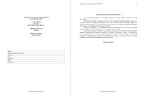 История 10 класс тема Россия в 1598-1801 годах 02.02.2015 ответы критерии вариант ИС00201-4