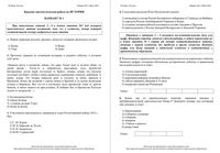 История 10 класс Краснодар КДР Краевая диагностическая работа 05.03.2015 ответы критерии вариант 1-4