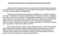 История 10 класс Стартовая диагностическая работа 1 вариант 101 13.09.2013 год