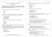 История 10 класс КДР Краевая диагностическая работа Краснодар варианты 1-6 октябрь 2011 год с ответами