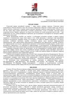 История России Советский период 1917-1991 Кацва